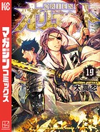 オリエント（19）