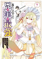 落ちこぼれだった兄が実は最強 〜史上最強の勇者は転生し、学園で無自覚に無双する〜（7）