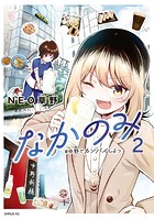 なかのみ ＃中野でカンパイしよっ