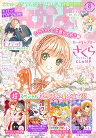 なかよし 2023年8月号 ［2023年7月3日発売］