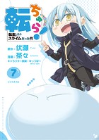 転ちゅら！ 転生したらスライムだった件
