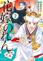 花嫁のれん