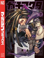 ガチアクタ（7）