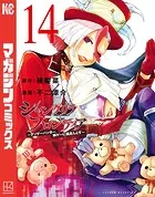 シャングリラ・フロンティア（14） 〜クソゲーハンター、神ゲーに挑まんとす〜