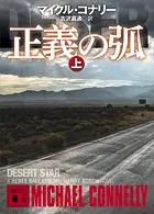 正義の弧
