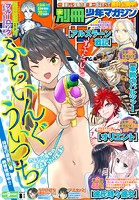 別冊少年マガジン 2023年8月号 ［2023年7月7日発売］