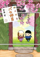 総天然色 バカ姉弟