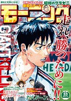 モーニング 2023年33号 ［2023年7月13日発売］