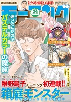 モーニング 2023年34号 ［2023年7月20日発売］