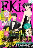 EKiss 2023年9月号 ［2023年7月25日発売］