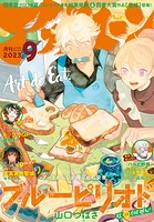 アフタヌーン 2023年9月号 ［2023年7月25日発売］