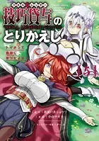 技巧貸与＜スキル・レンダー＞のとりかえし〜トイチって最初に言ったよな？〜（5）