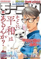 モーニング 2023年35号 ［2023年7月27日発売］
