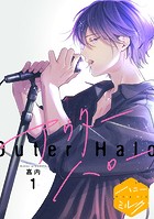 アウターハロー 分冊版（1）