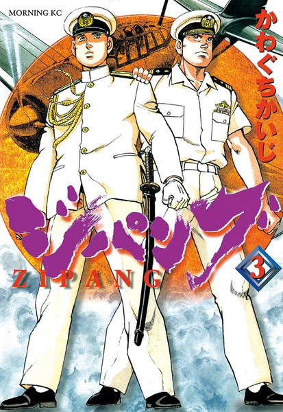 ジパング【期間限定 無料お試し版】