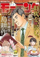 モーニング 2023年36・37号 ［2023年8月3日発売］