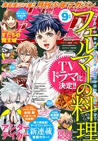 月刊少年マガジン 2023年9月号 ［2023年8月4日発売］