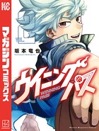 ウイニング パス（2）