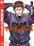 イレギュラーズ（9）