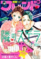 別冊フレンド 2023年9月号［2023年8月12日発売］