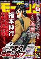 モーニング 2023年38号 ［2023年8月17日発売］