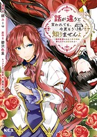 話が違うと言われても、今更もう知りませんよ 〜婚約破棄された公爵令嬢は第七王子に溺愛される〜 分冊版（16）