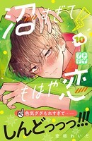 沼すぎてもはや恋 プチデザ（10）