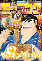 モーニング 2023年39号 ［2023年8月24日発売］
