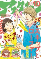 アフタヌーン 2023年10月号 ［2023年8月24日発売］