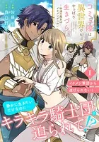 コミュ障は異世界でもやっぱり生きづらい〜砂漠の魔女はイケメンがこわい〜 分冊版（単話）