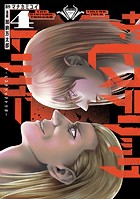 ザ・ヒステリックトリガー（4）