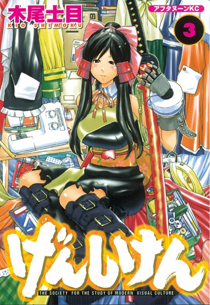 げんしけん【期間限定 無料お試し版】