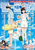モーニング 2023年40号 ［2023年8月31日発売］