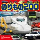 のりもの 200