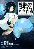転生したらスライムだった件（1） 転スラ路面電車デジタル写真集付き特装版