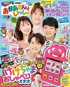 おかあさんといっしょ