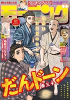 モーニング 2023年41号 ［2023年9月7日発売］