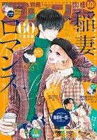 別冊フレンド 2023年10月号［2023年9月13日発売］
