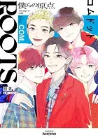 ROOTS コムドット〜僕らの原点〜
