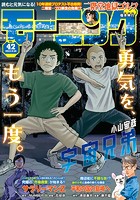 モーニング 2023年42号 ［2023年9月14日発売］