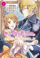 花嫁と悪魔の約束（1） - 浅井結衣 - 少女マンガ - DMMブックス