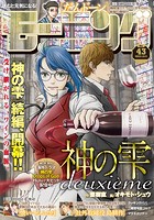 モーニング 2023年43号 ［2023年9月21日発売］