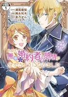ある日、無口な婚約者の感情が分かるようになりました 分冊版（単話）