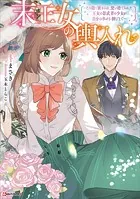 末王女の輿入れ 〜その陰で嵌められ、使い捨てられた王女の影武者の少女が自分の幸せを掴むまで〜