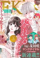 EKiss 2023年11月号 ［2023年9月25日発売］