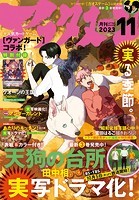 アフタヌーン 2023年11月号 ［2023年9月25日発売］