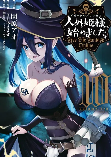 人外姫様、始めました 〜FREE LIFE FANTASY ONLINE〜 （1 - 園原
