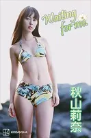 秋山莉奈 写真集 Waiting for me