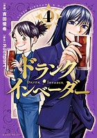 ドランク・インベーダー
