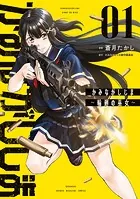 かみながしじま 〜輪廻の巫女〜